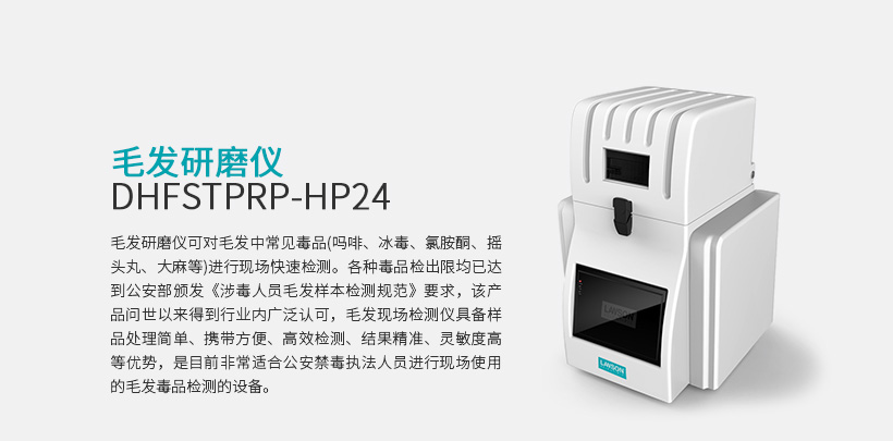 研磨儀 DHFSTPRP-HP24
