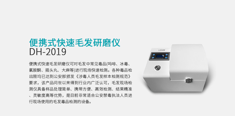 毛發(fā)研磨儀 DH-2019