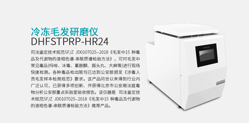 土壤研磨儀 DHFSTPRP-HR24
